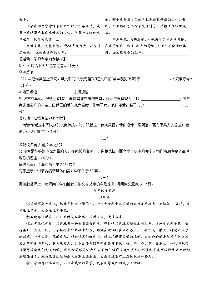 山西省运城市盐湖区2023-2024学年七年级下学期期末语文试题03