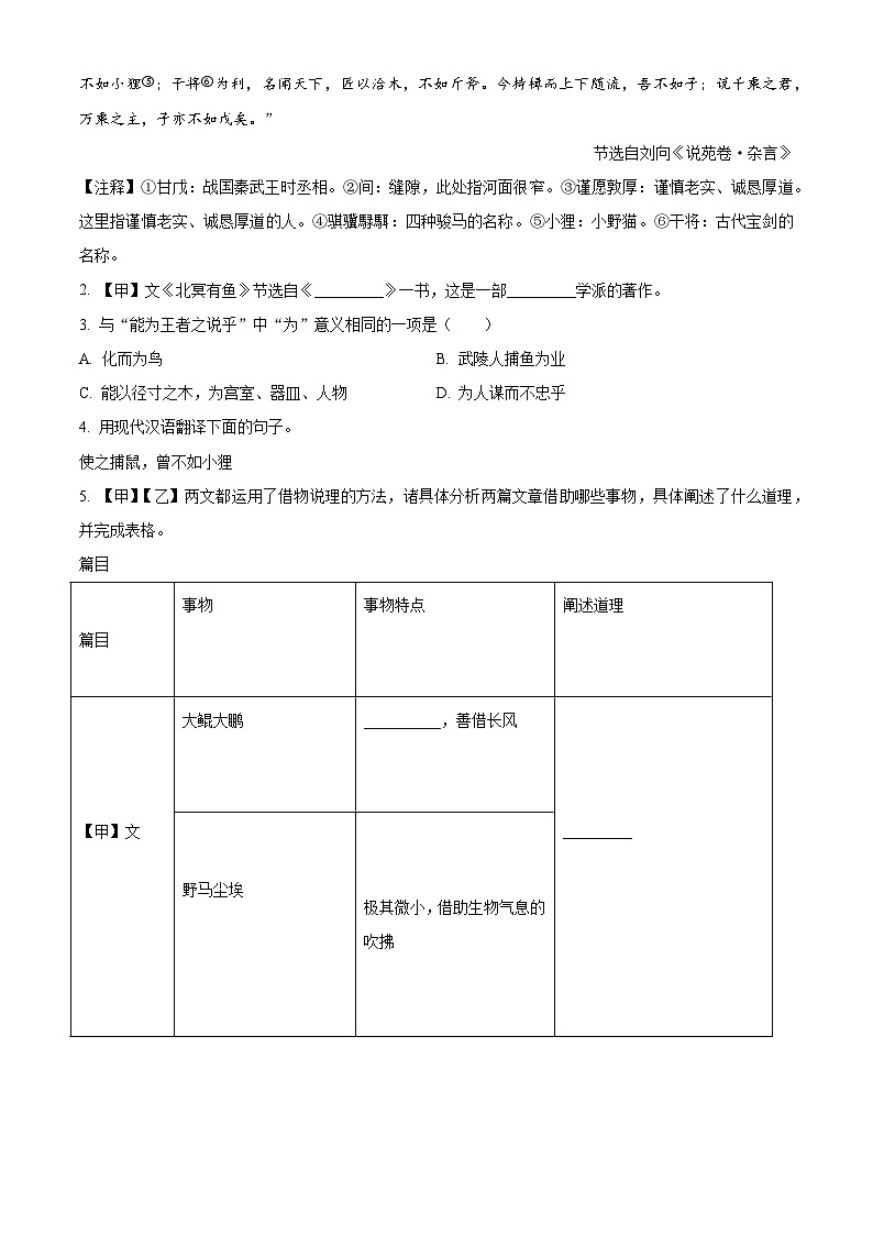 上海市闵行区2023-2024学年八年级下学期期末语文试题（解析版）第2页