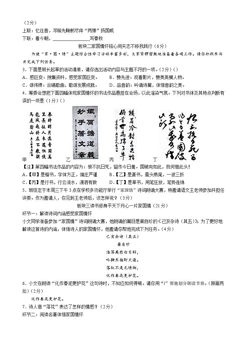黑龙江省龙东地区部分学校2023-2024学年七年级下学期期末语文试题第2页