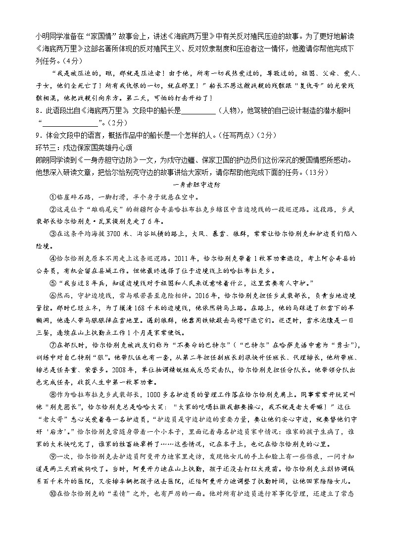 黑龙江省龙东地区部分学校2023-2024学年七年级下学期期末语文试题第3页