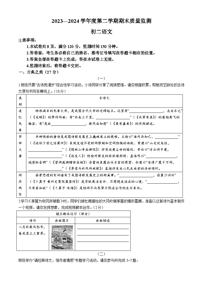山西省运城市盐湖区2023-2024学年八年级下学期期末语文试题第1页
