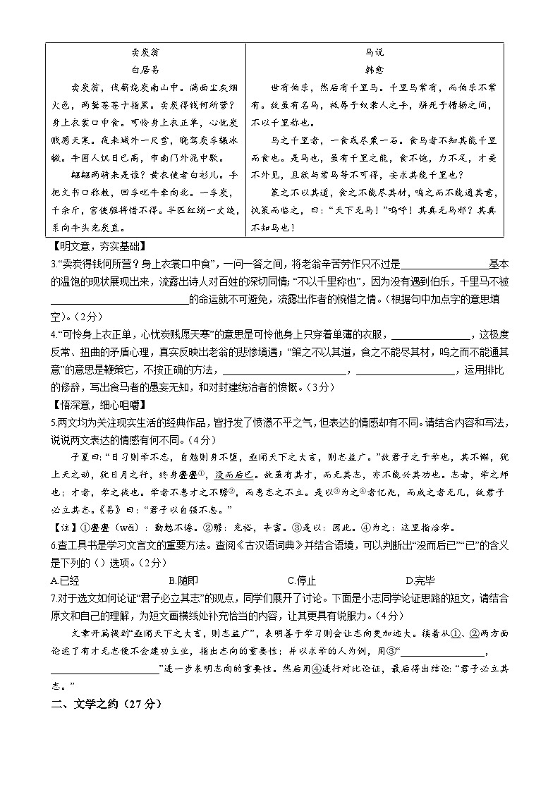山西省运城市盐湖区2023-2024学年八年级下学期期末语文试题第2页