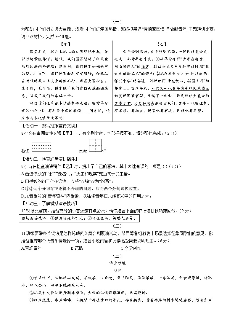 山西省运城市盐湖区2023-2024学年八年级下学期期末语文试题第3页