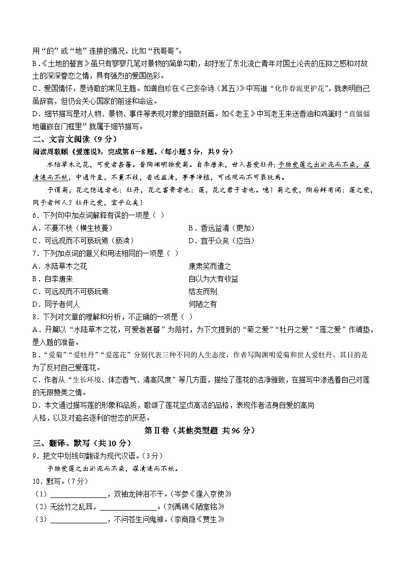 四川省内江市2023-2024学年七年级下学期期末语文试题第2页