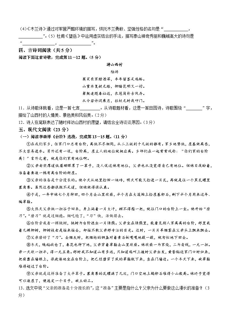 四川省内江市2023-2024学年七年级下学期期末语文试题第3页