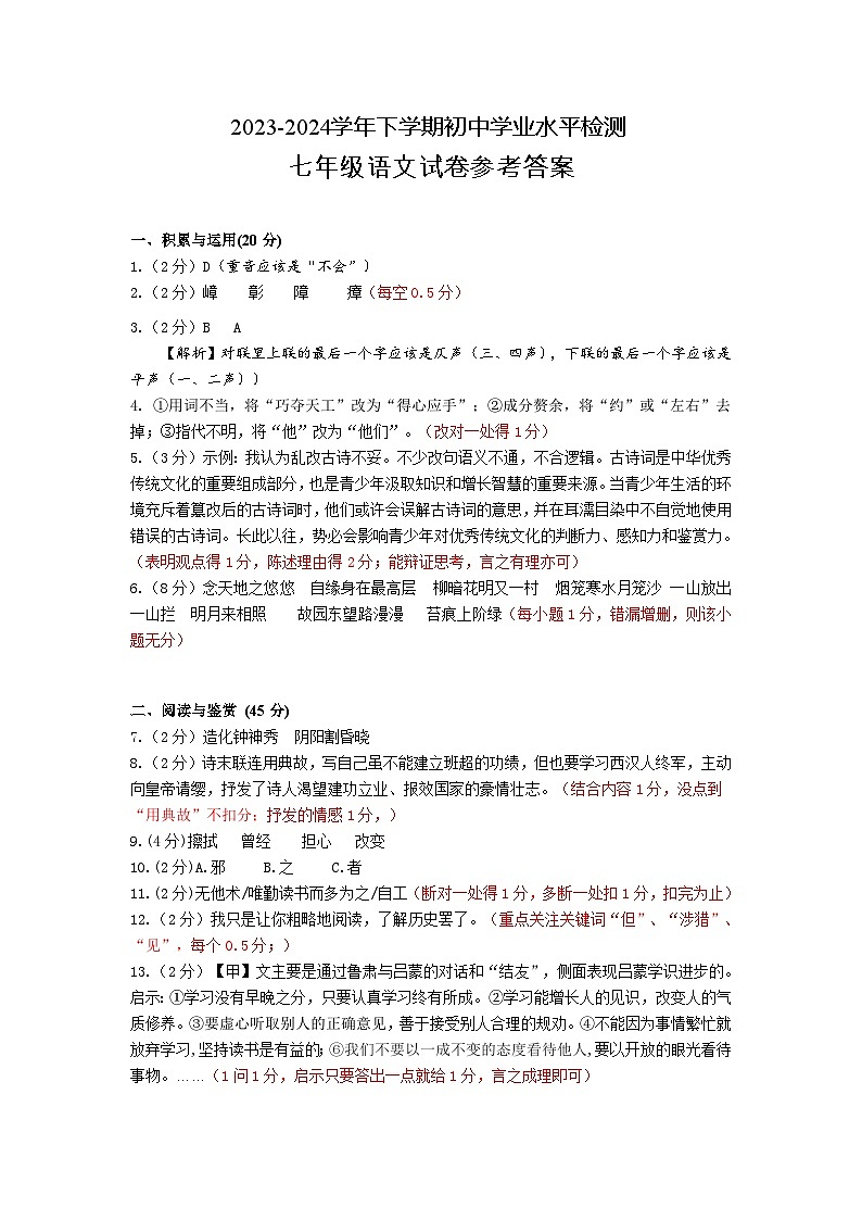 重庆市万州区2023-2024学年七年级下学期7月期末语文试题01