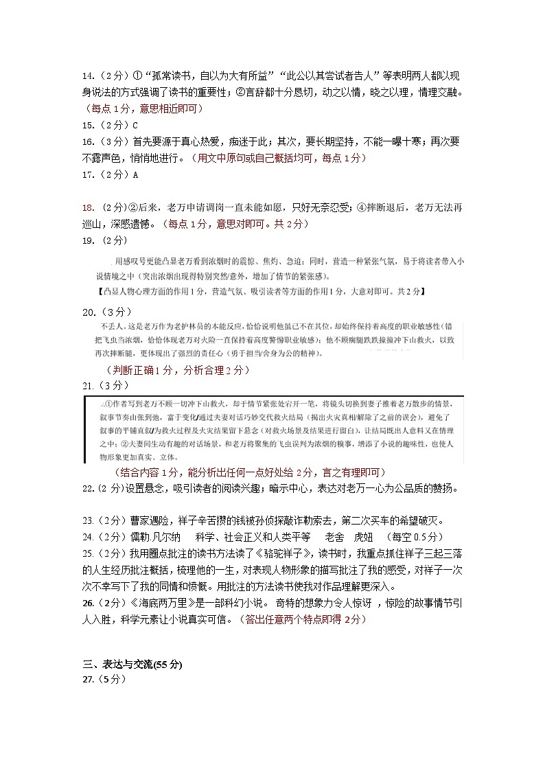 重庆市万州区2023-2024学年七年级下学期7月期末语文试题02