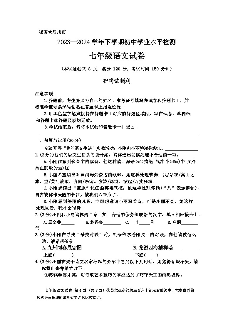 重庆市万州区2023-2024学年七年级下学期7月期末语文试题01