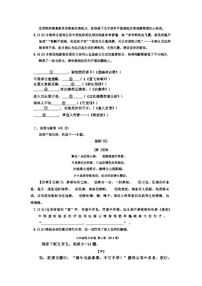重庆市万州区2023-2024学年七年级下学期7月期末语文试题02