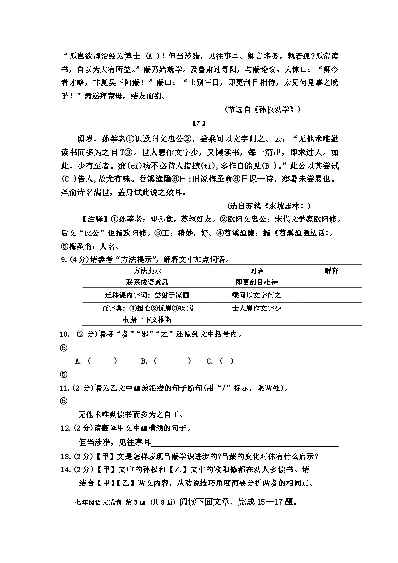 重庆市万州区2023-2024学年七年级下学期7月期末语文试题03