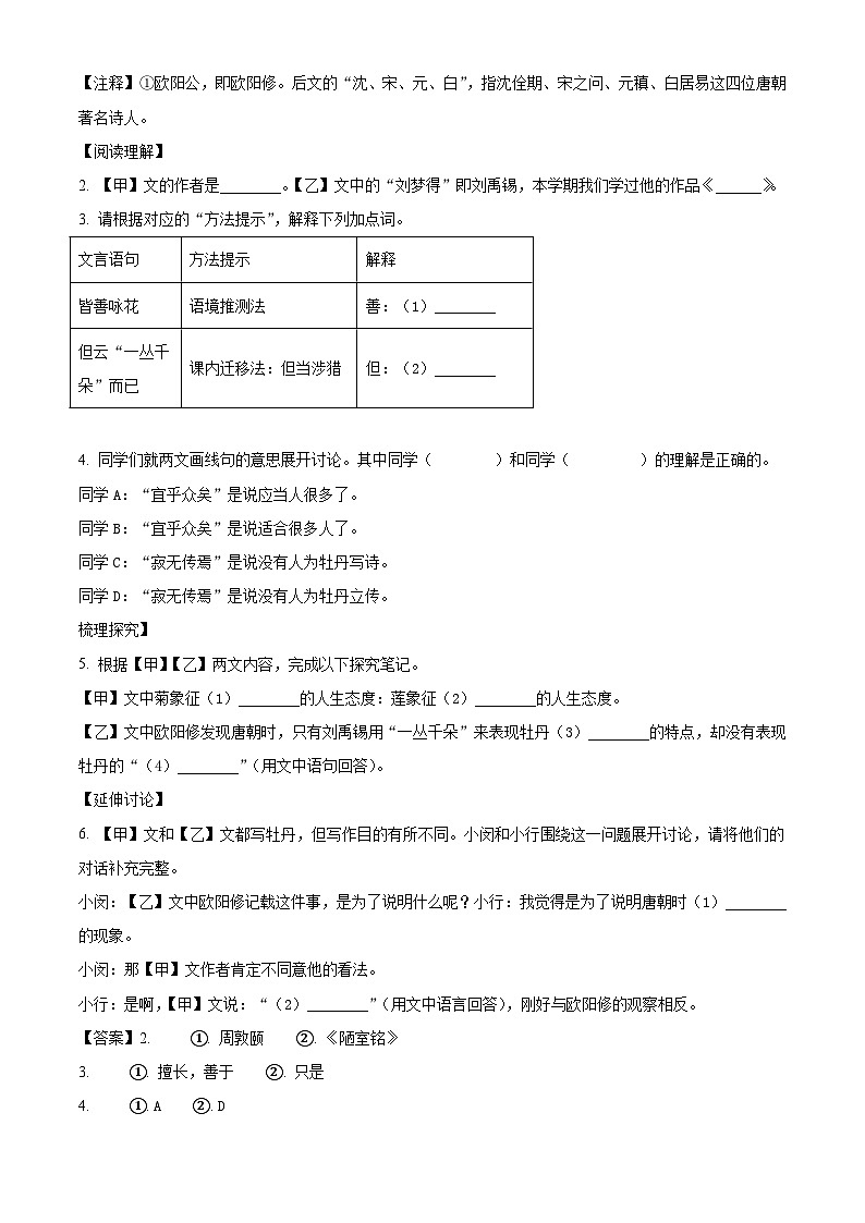 上海市闵行区2023-2024学年七年级下学期期末语文试题（解析版）第2页