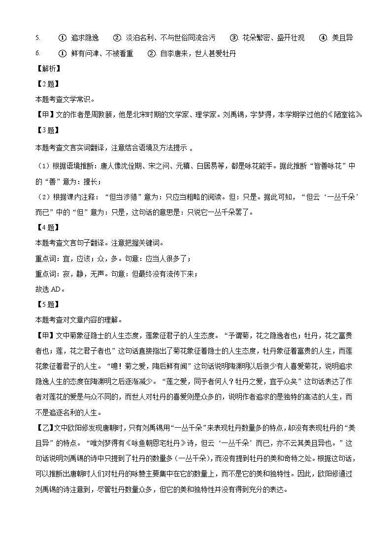上海市闵行区2023-2024学年七年级下学期期末语文试题（解析版）第3页