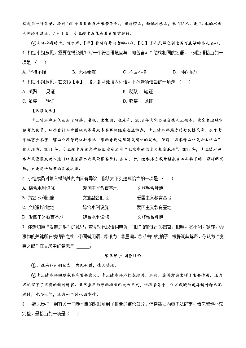 北京市昌平区2023-2024学年七年级下学期期末语文试题（解析版）02