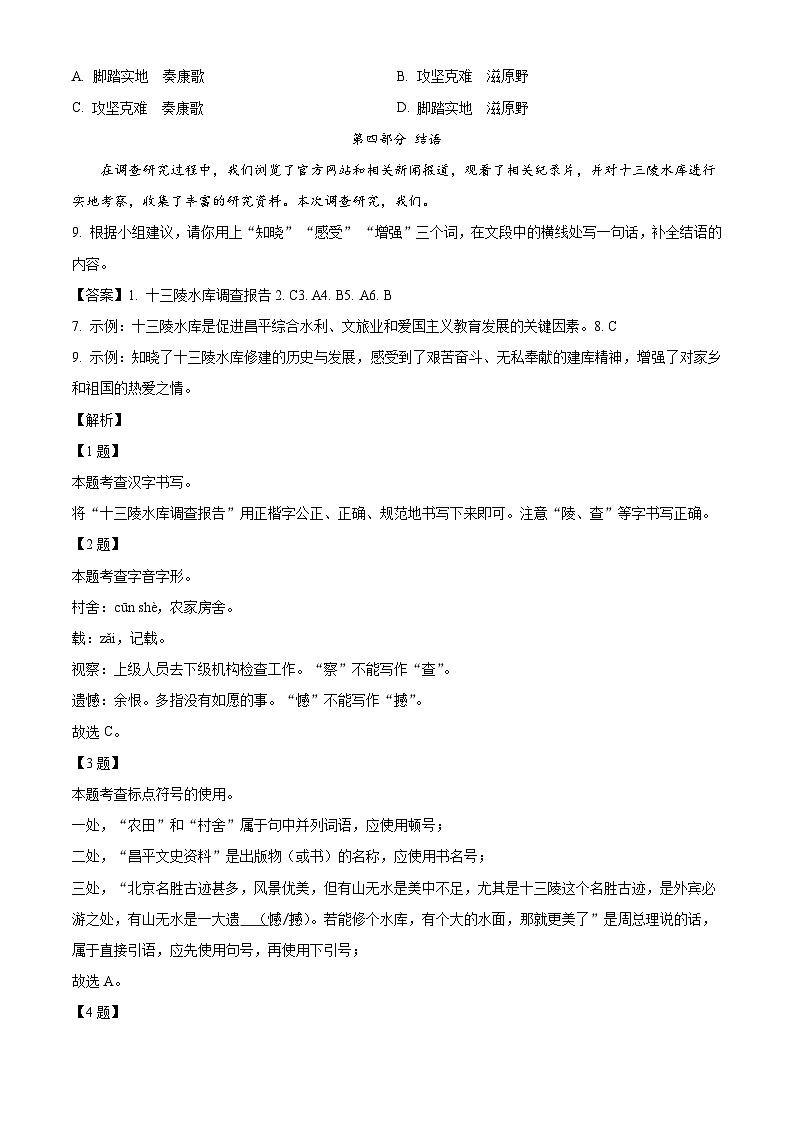 北京市昌平区2023-2024学年七年级下学期期末语文试题（解析版）03