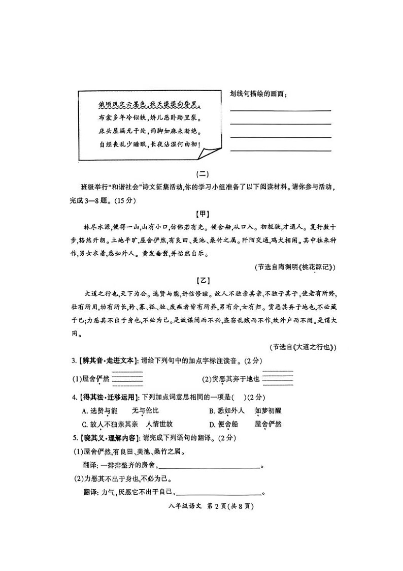 山西省大同市部分学校联考2023-2024学年八年级下学期期末教学质量检测语文试题第2页