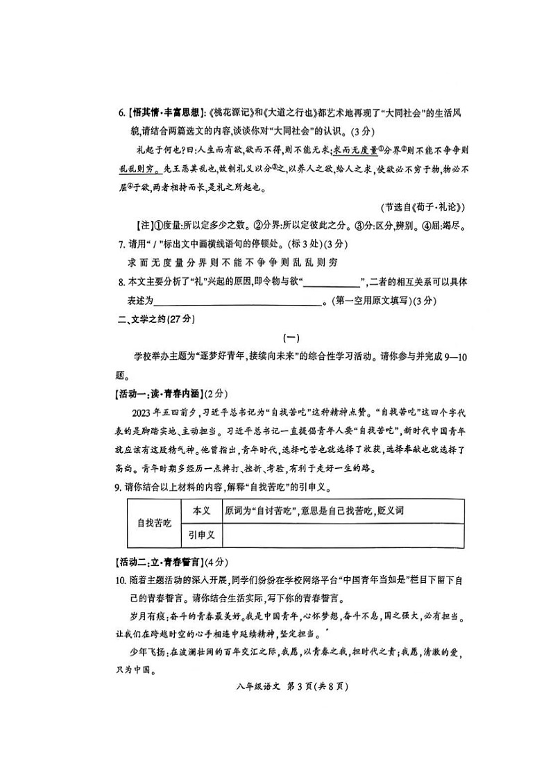 山西省大同市部分学校联考2023-2024学年八年级下学期期末教学质量检测语文试题第3页
