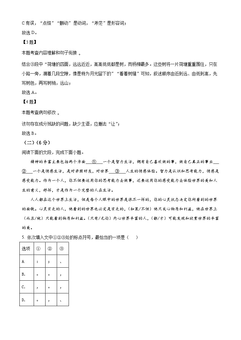 山东省潍坊市临朐等八县区2022-2023学年八年级下学期期末语文试题（解析版）第3页