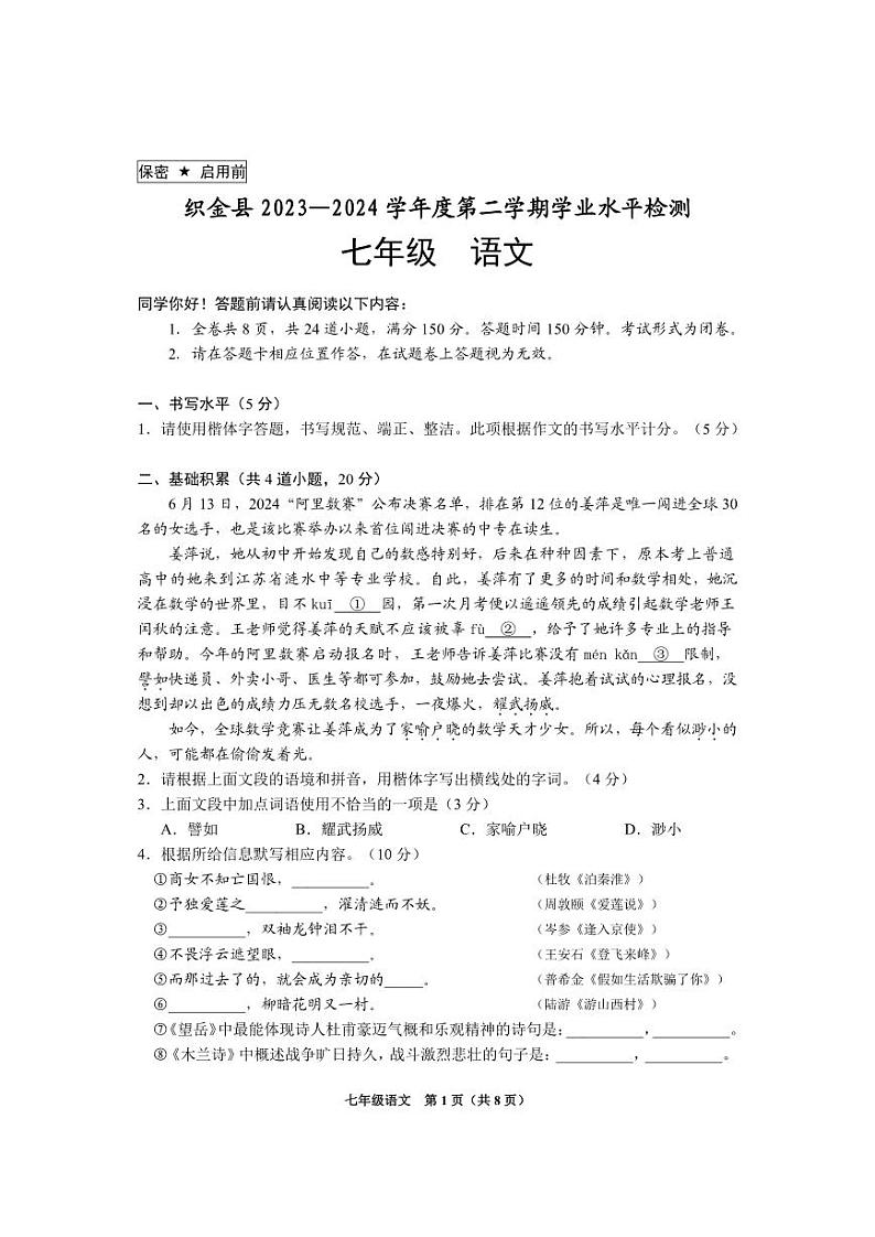 贵州省织金县2023-2024学年七年级下学期期末考试语文试题01