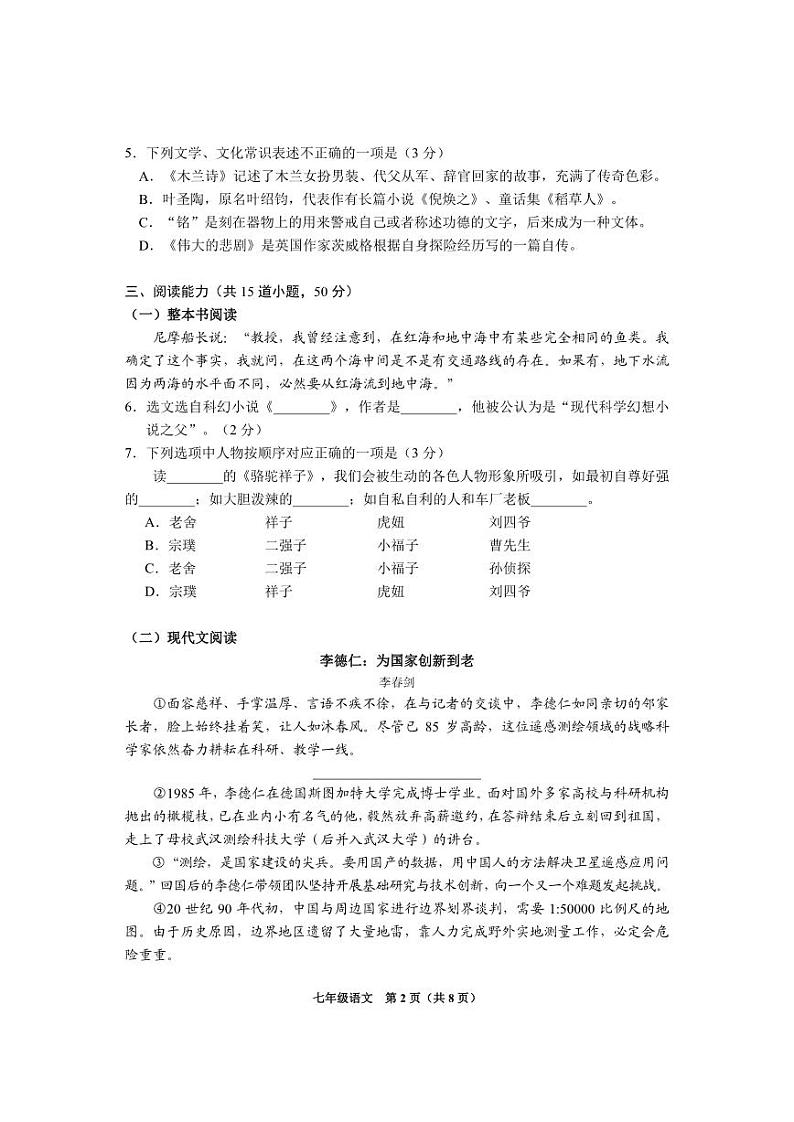 贵州省织金县2023-2024学年七年级下学期期末考试语文试题02