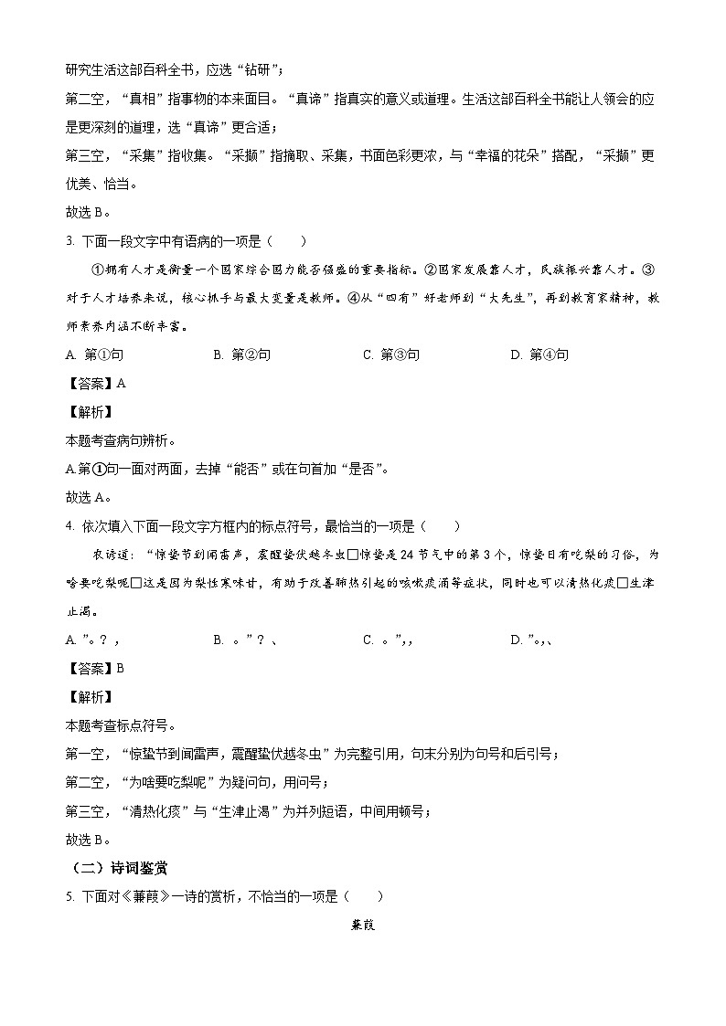 天津市蓟州区等5地2023-2024学年八年级下学期期末语文试题（解析版）02