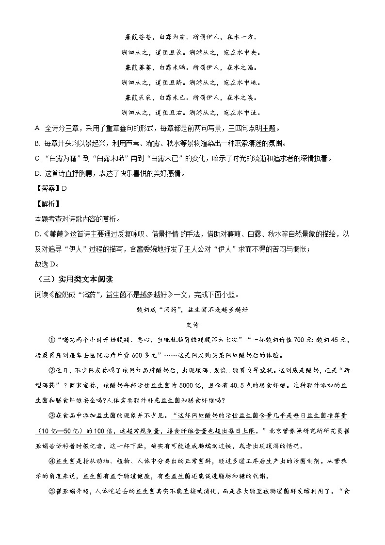 天津市蓟州区等5地2023-2024学年八年级下学期期末语文试题（解析版）03