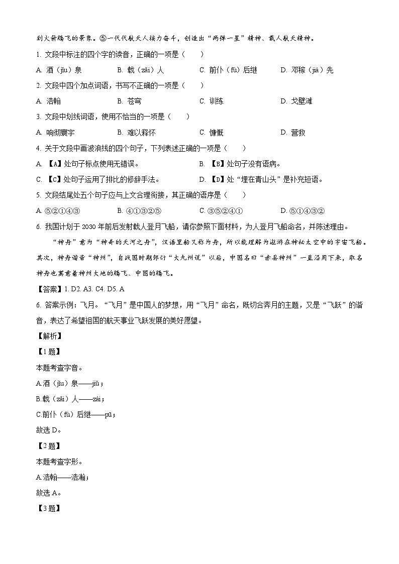 山东省青岛大学附属中学2023-2024学年七年级下学期期末语文试题（解析版）第2页