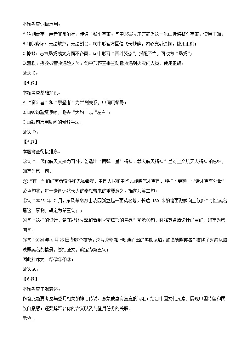 山东省青岛大学附属中学2023-2024学年七年级下学期期末语文试题（解析版）第3页