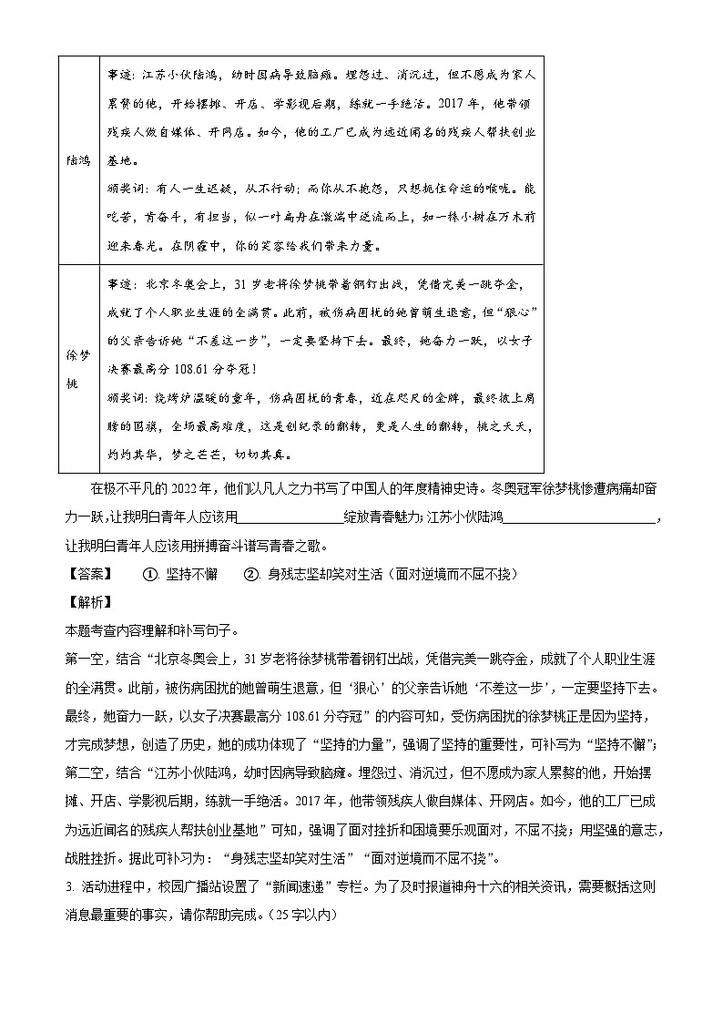 山西省太原市迎泽区太原市实验中学校2023-2024学年八年级下学期期末语文试题（解析版）第2页