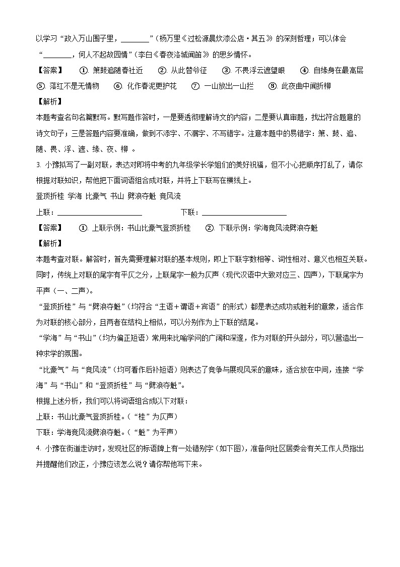 河南省淮阳中学2023-2024学年七年级下学期期末语文试题（解析版）第2页