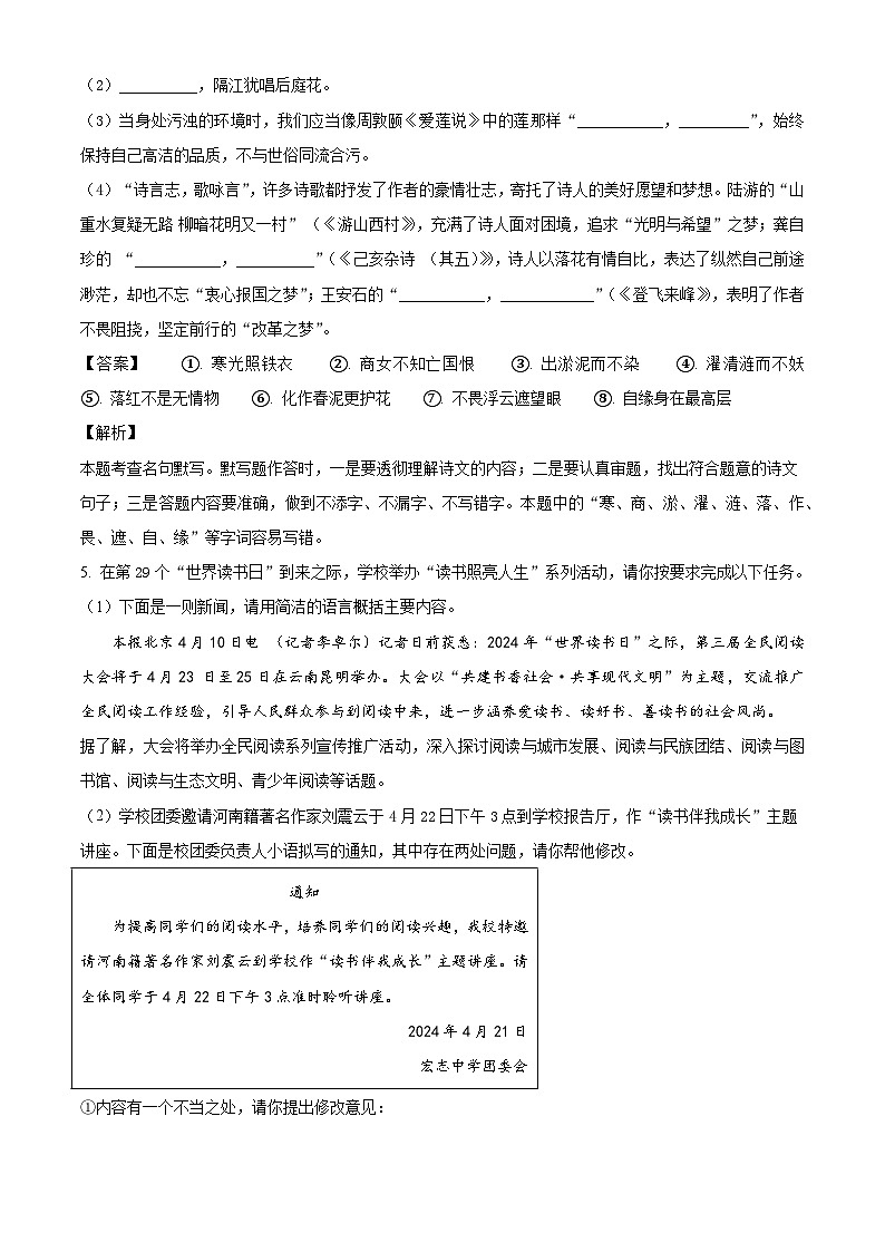 河南省濮阳市2023-2024学年七年级下学期期末语文试题（解析版）第3页