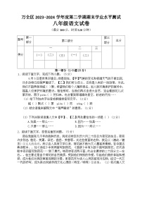 河北省张家口市万全区2023-2024学年八年级下学期期末学业水平测试语文试卷