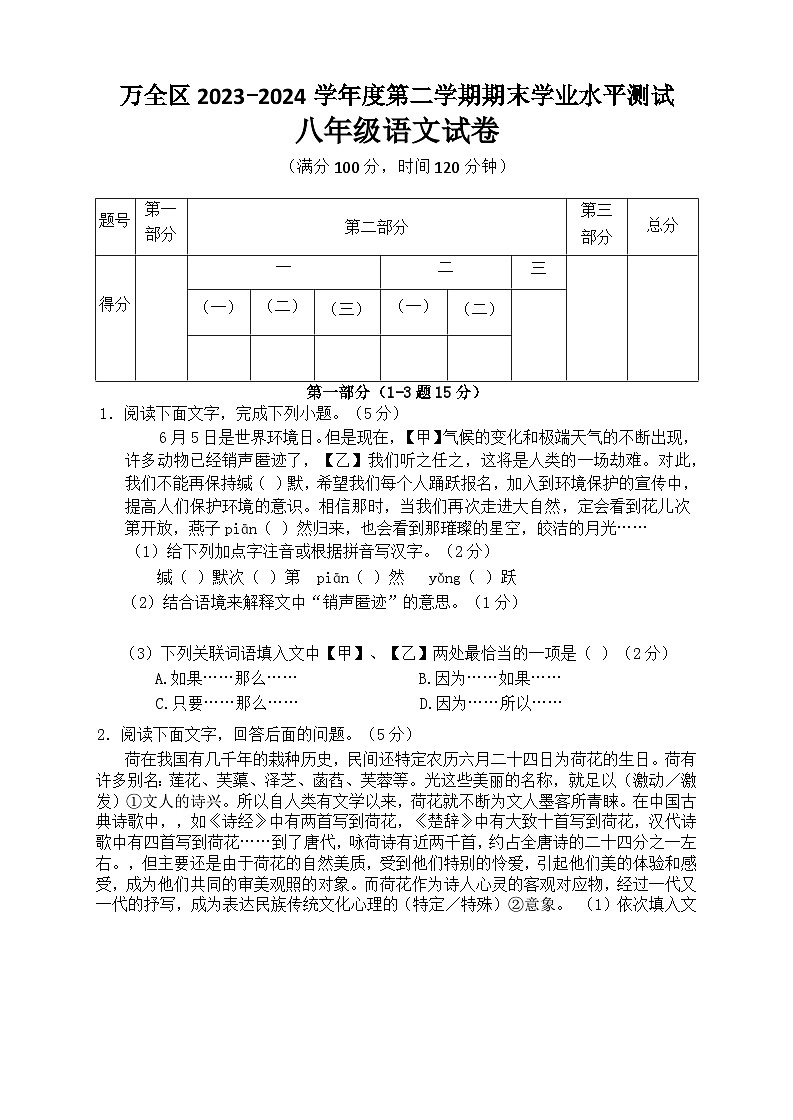 河北省张家口市万全区2023-2024学年八年级下学期期末学业水平测试语文试卷第1页