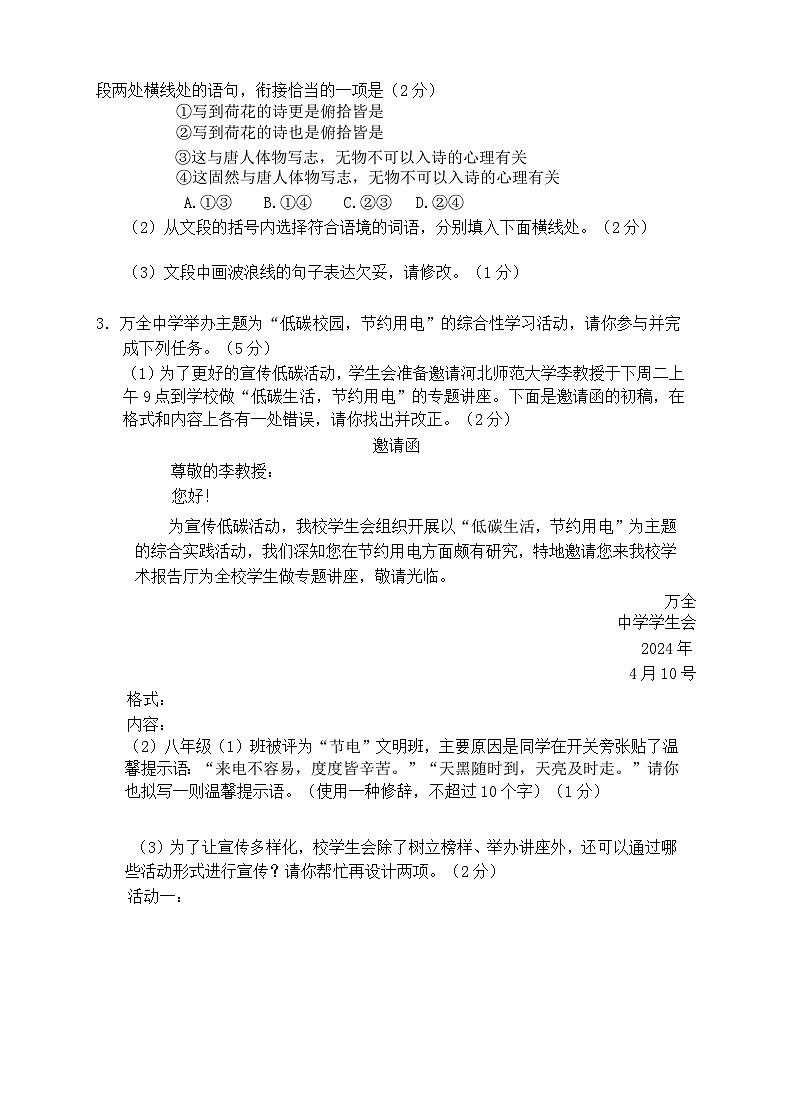 河北省张家口市万全区2023-2024学年八年级下学期期末学业水平测试语文试卷第2页