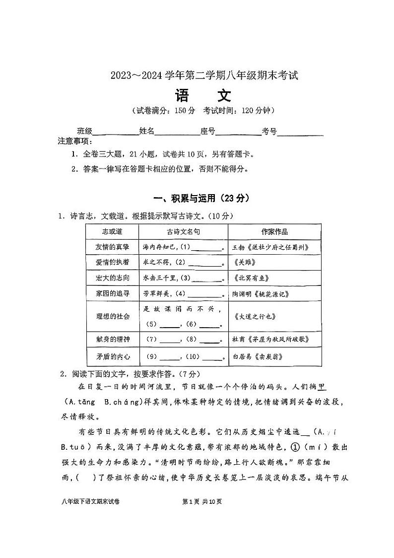 福建省厦门市外国语学校2023-2024学年八年级下学期期末考试语文试题第1页