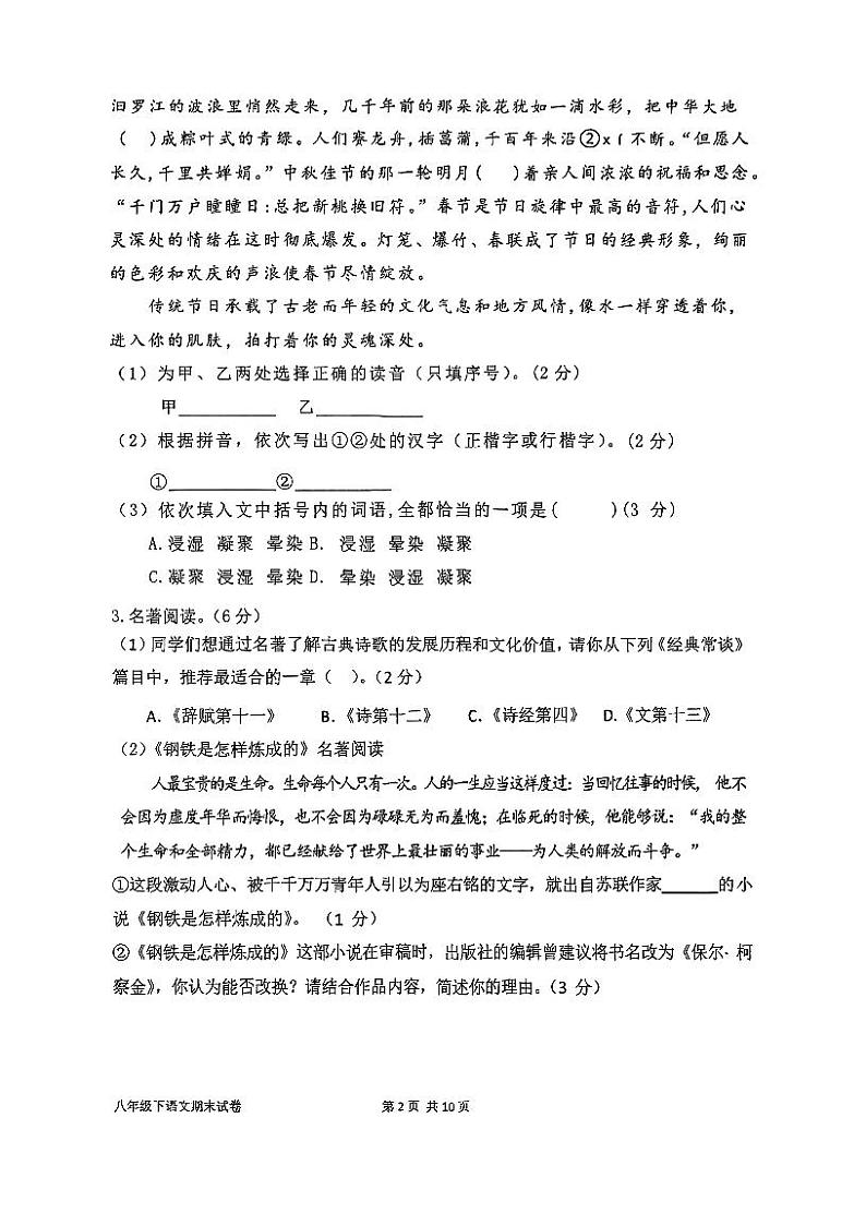 福建省厦门市外国语学校2023-2024学年八年级下学期期末考试语文试题第2页