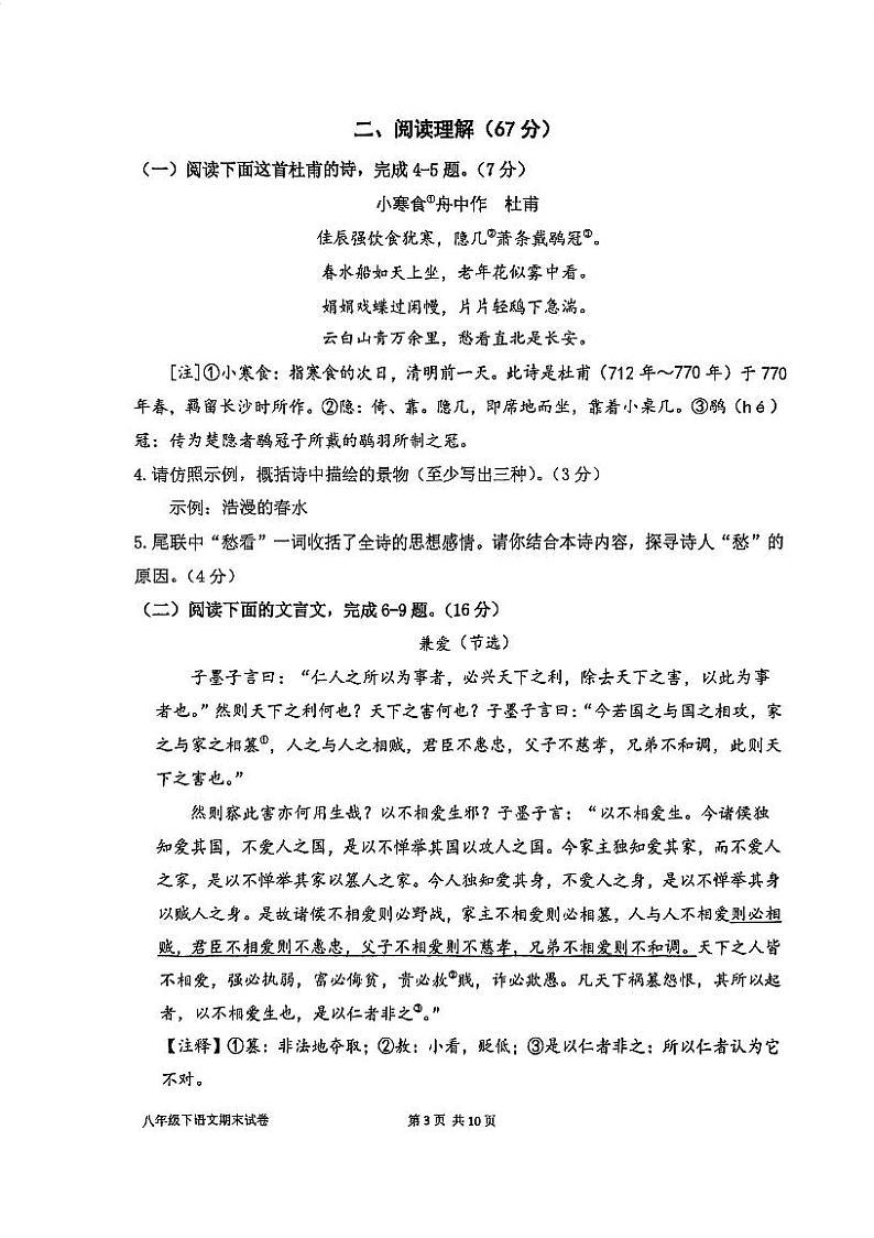 福建省厦门市外国语学校2023-2024学年八年级下学期期末考试语文试题第3页
