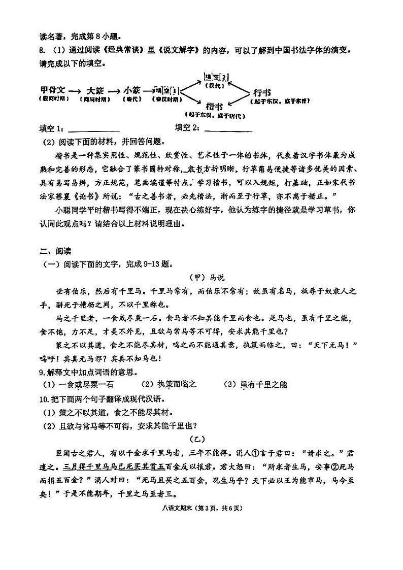广东省汕头市潮南区2023—2024学年八年级下学期期末考试语文试题第3页