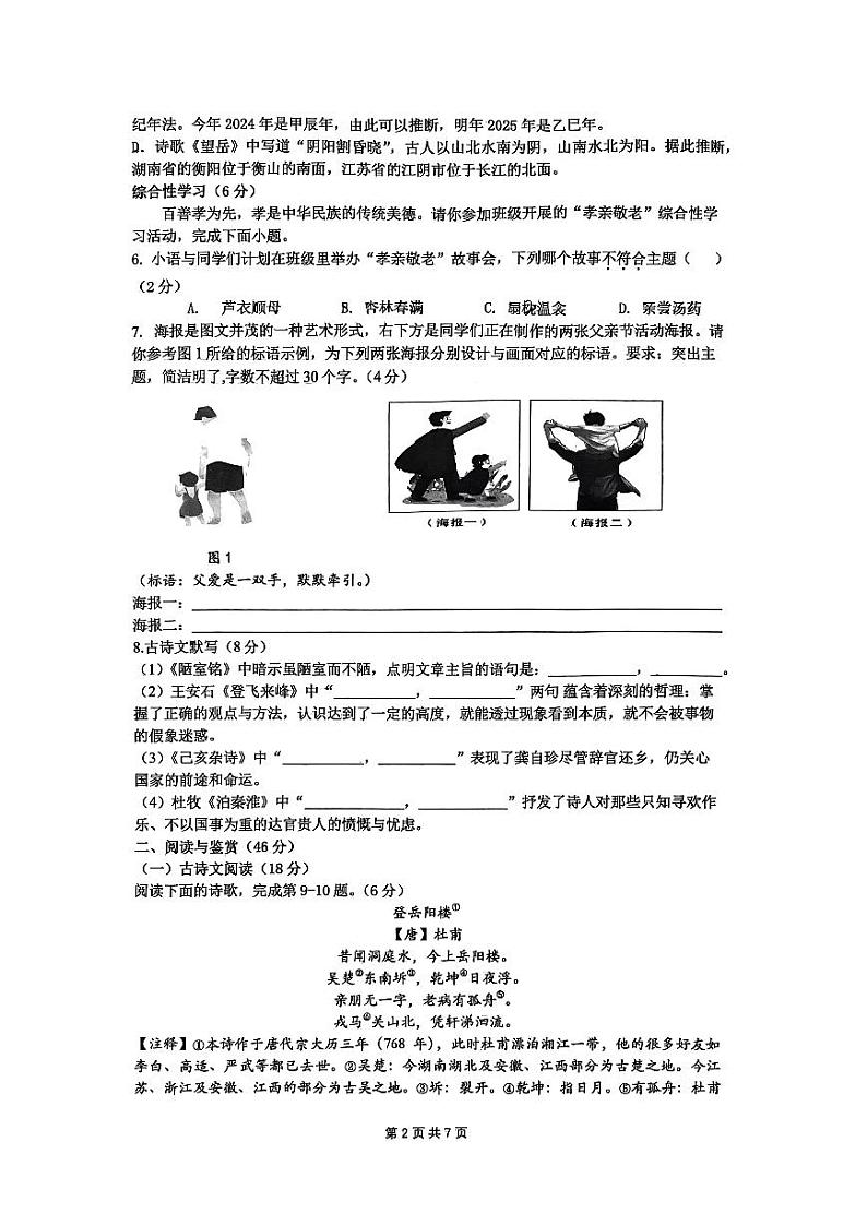 湖南省长沙市雅礼教育集团2023-2024学年七年级下学期7月期末语文试题第2页