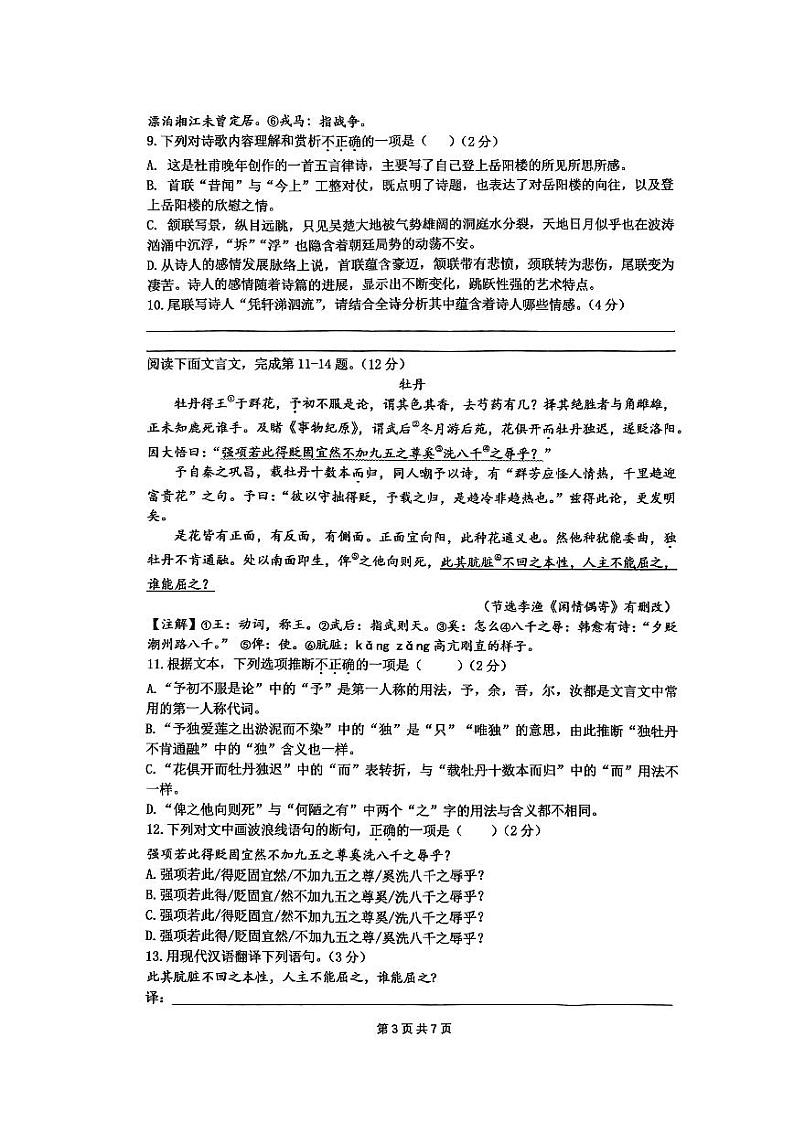 湖南省长沙市雅礼教育集团2023-2024学年七年级下学期7月期末语文试题第3页