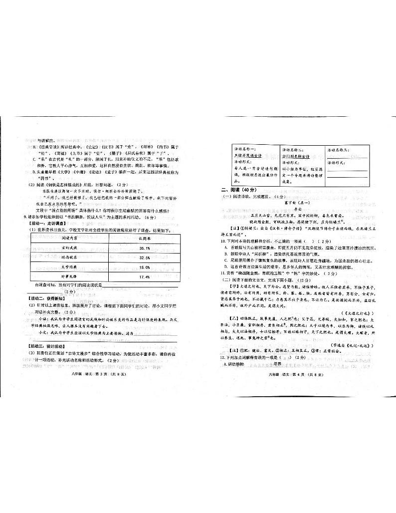山东省滨州市滨城区2023-2024学年八年级下学期7月期末语文试题第2页