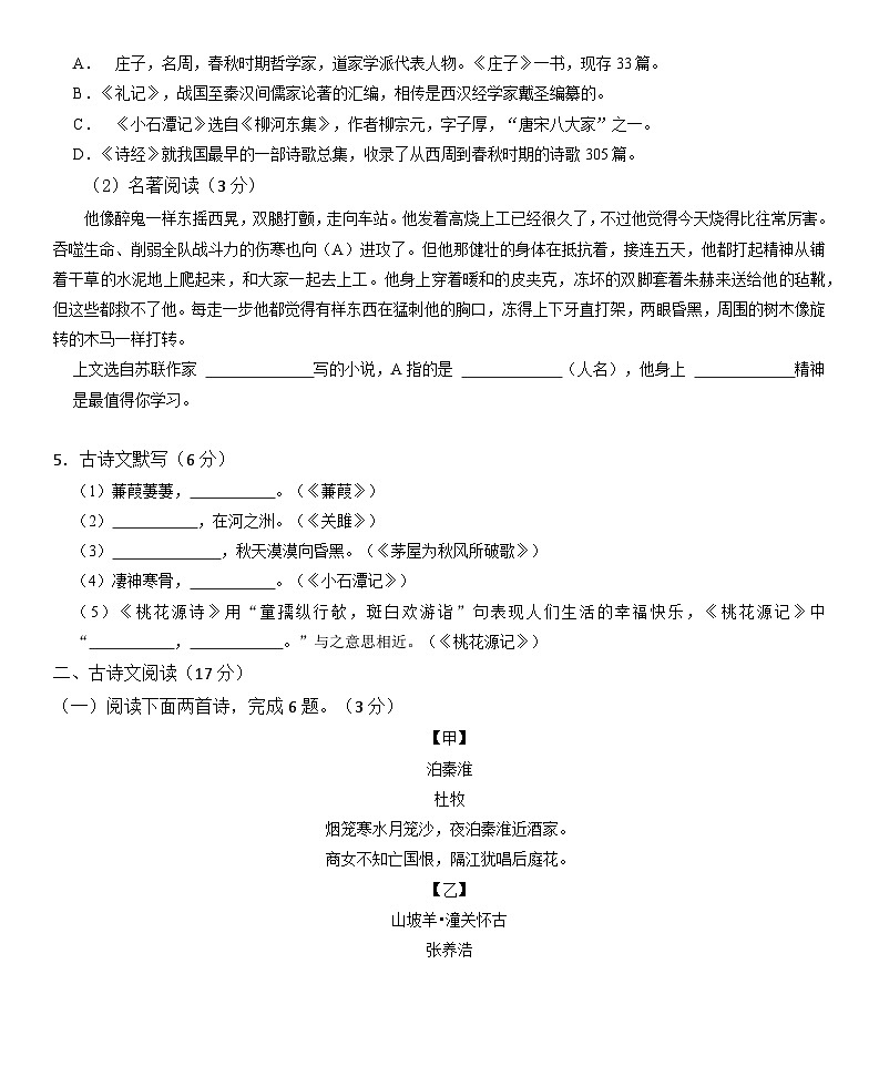 辽宁省朝阳市北票市2023-2024学年八年级下学期期末语文试题第2页