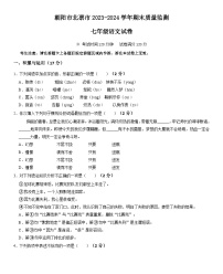 辽宁省朝阳市北票市2023-2024学年七年级下学期期末语文试题