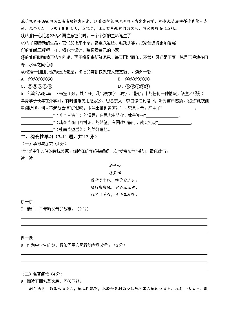 云南省曲靖市2023-2024学年七年级下学期期末语文试题第2页