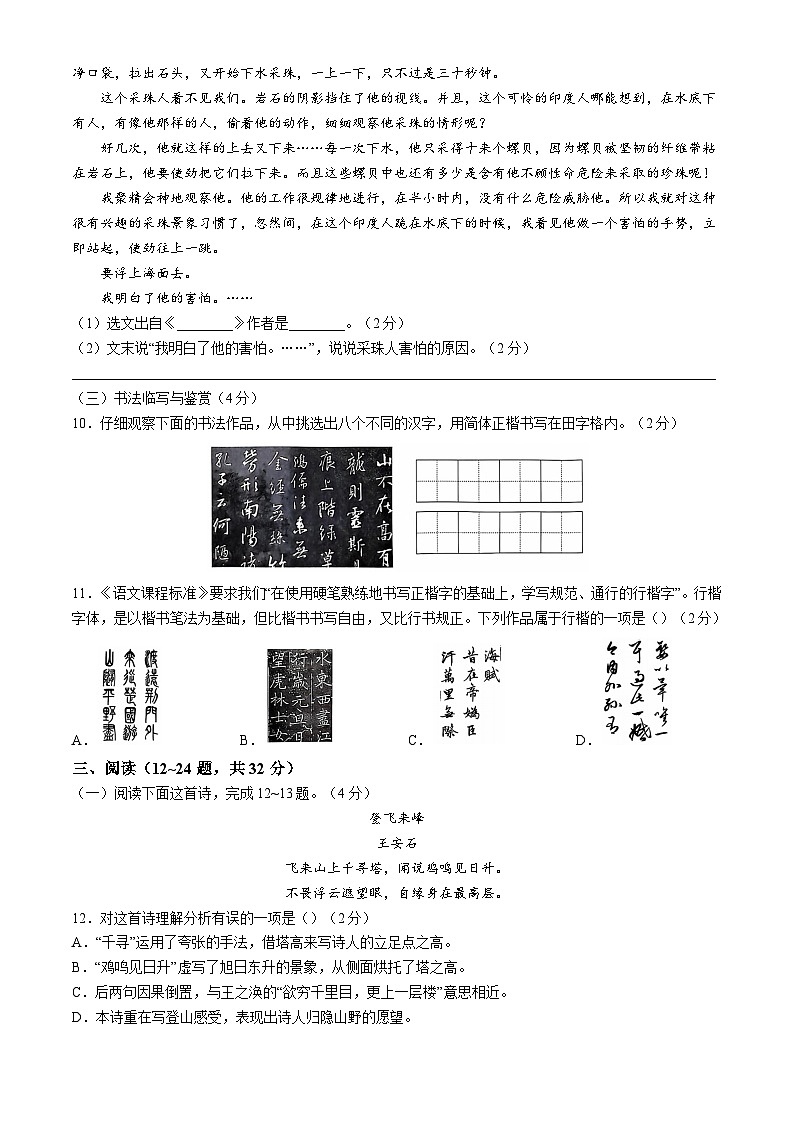 云南省曲靖市2023-2024学年七年级下学期期末语文试题第3页