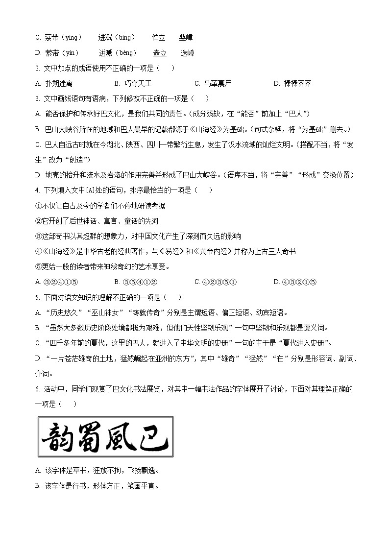 四川省巴中市2023-2024学年七年级下学期期末语文试题（解析版）第2页