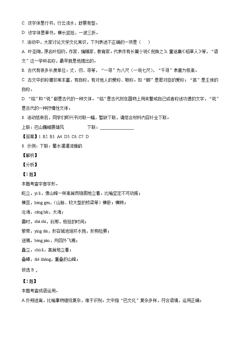四川省巴中市2023-2024学年七年级下学期期末语文试题（解析版）第3页