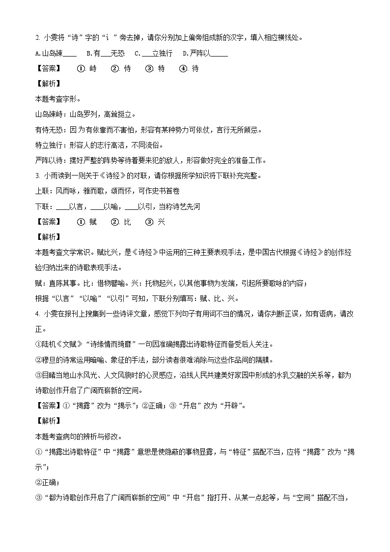 湖北省荆门市2023-2024学年八年级下学期期末语文试题（解析版）第2页