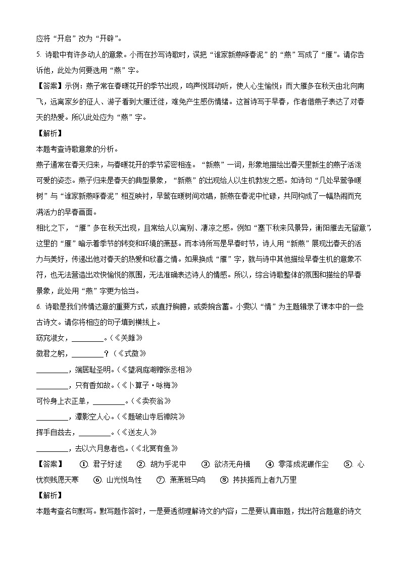 湖北省荆门市2023-2024学年八年级下学期期末语文试题（解析版）第3页