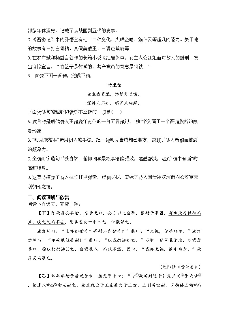 辽宁省鞍山市立山区2022-2023学年七年级下学期期中考试语文试卷(含答案)第2页