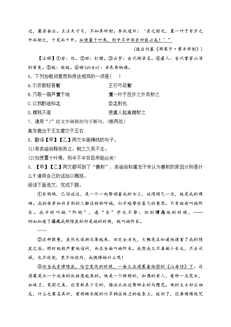 辽宁省鞍山市立山区2022-2023学年七年级下学期期中考试语文试卷(含答案)第3页